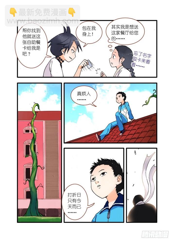 🍹狐妖小红娘 018·死党间的对阵（下） 第4页