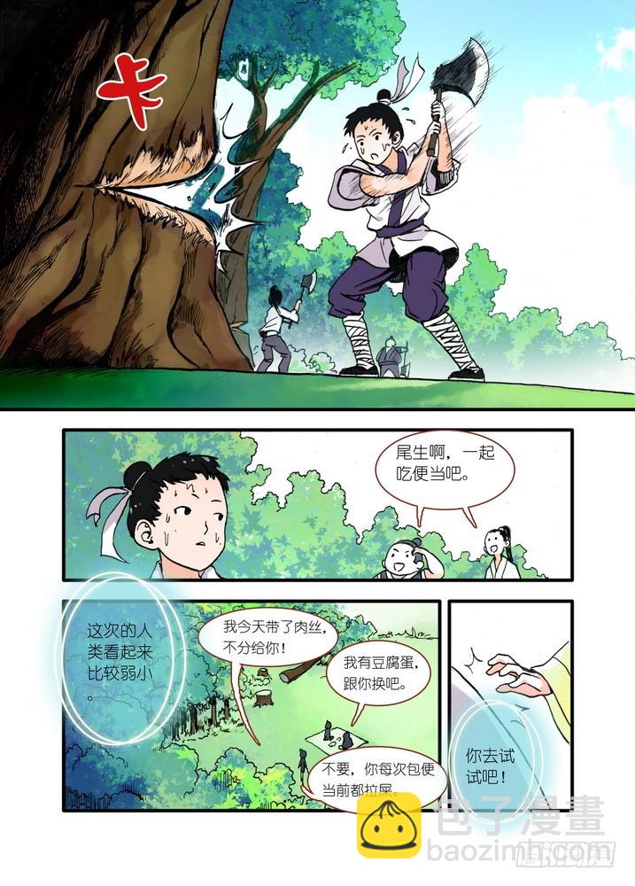 🍹狐妖小红娘 018·死党间的对阵（下） 第5页