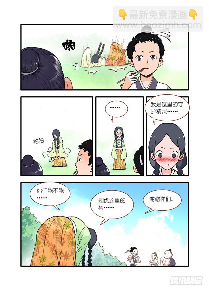 🍹狐妖小红娘 018·死党间的对阵（下） 第6页