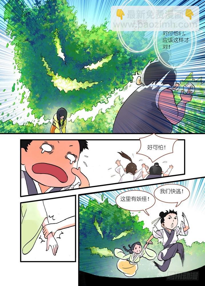 🍹狐妖小红娘 018·死党间的对阵（下） 第7页
