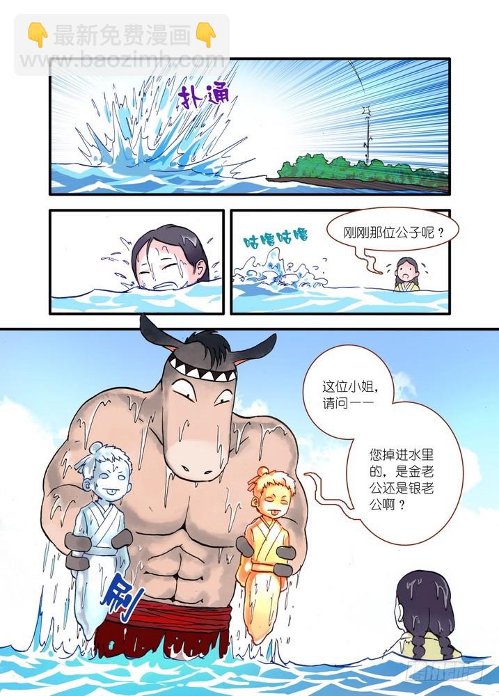 🍹狐妖小红娘 018·死党间的对阵（下） 第9页