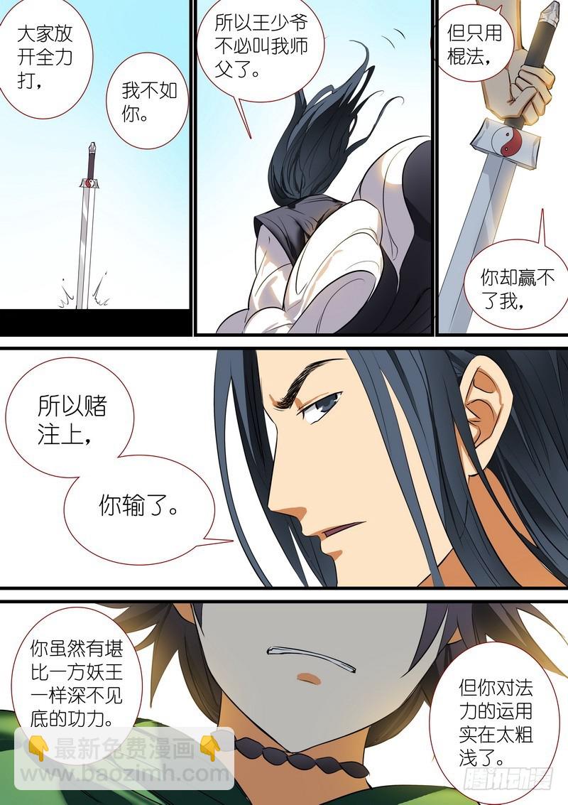 🍹狐妖小红娘 总203·可耻？ 第11页