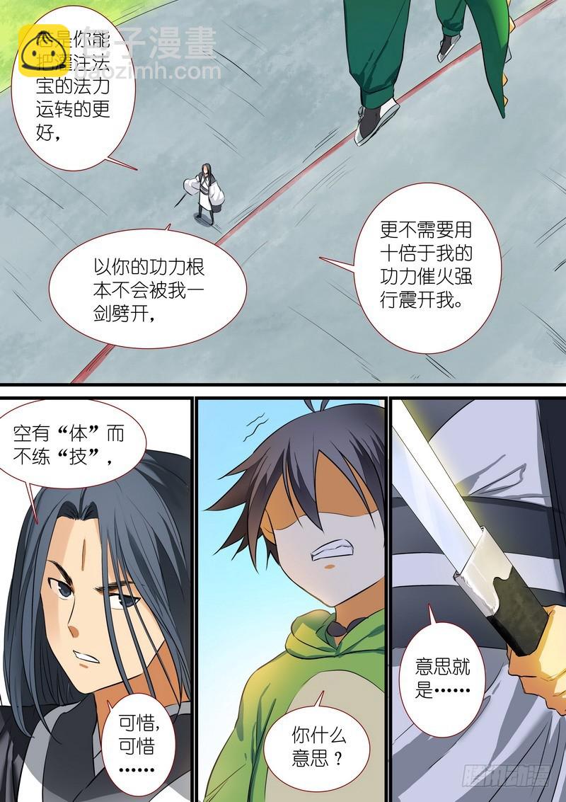 🍹狐妖小红娘 总203·可耻？ 第12页