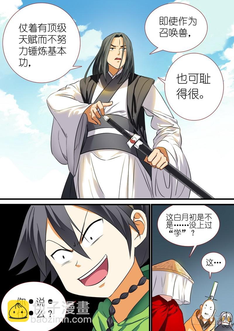 🍹狐妖小红娘 总203·可耻？ 第13页