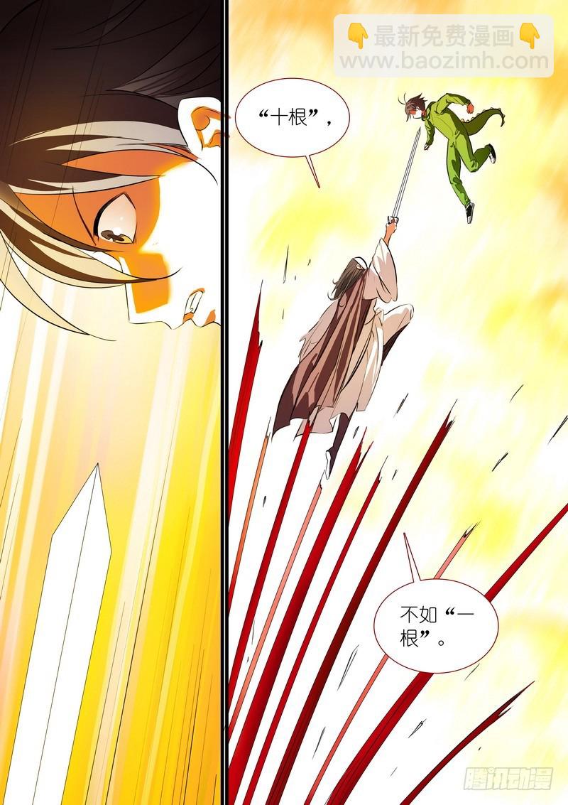 🍹狐妖小红娘 总203·可耻？ 第6页