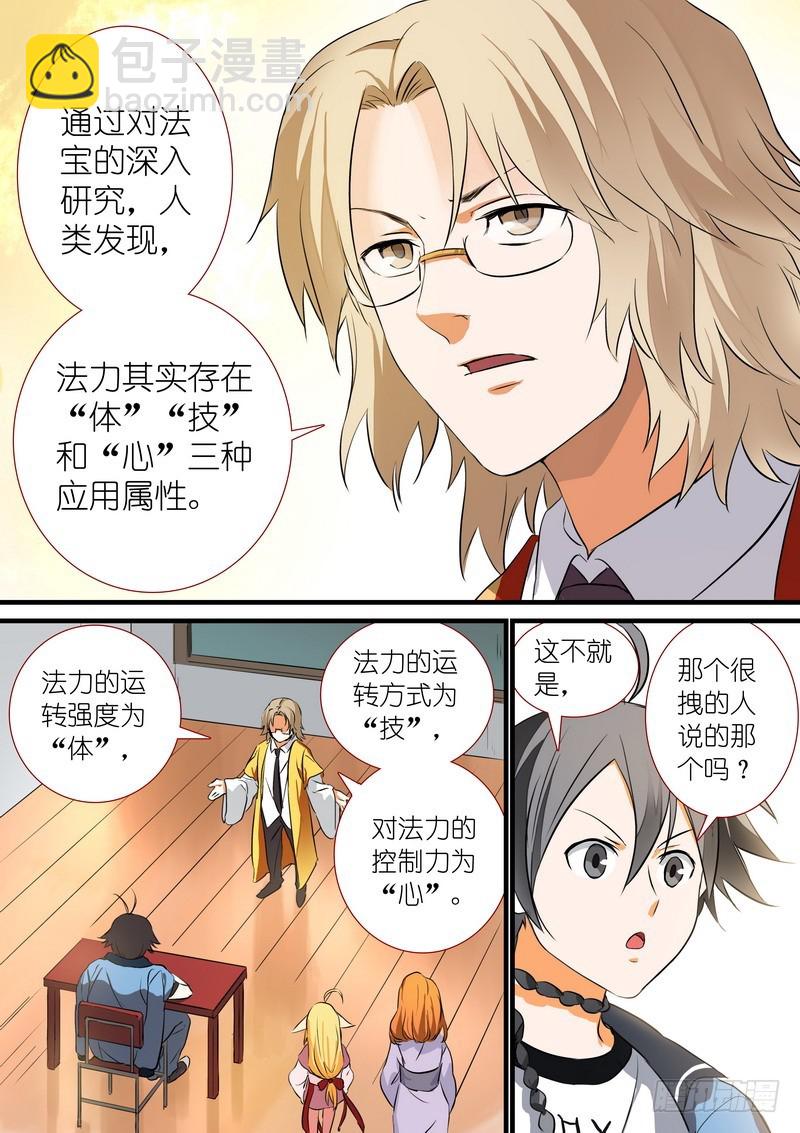 🍹狐妖小红娘 总205·变得更强 第10页