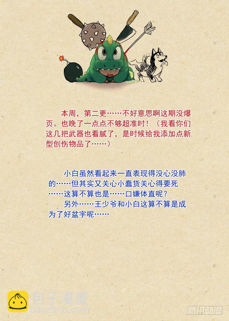 🍹狐妖小红娘 总205·变得更强 第11页