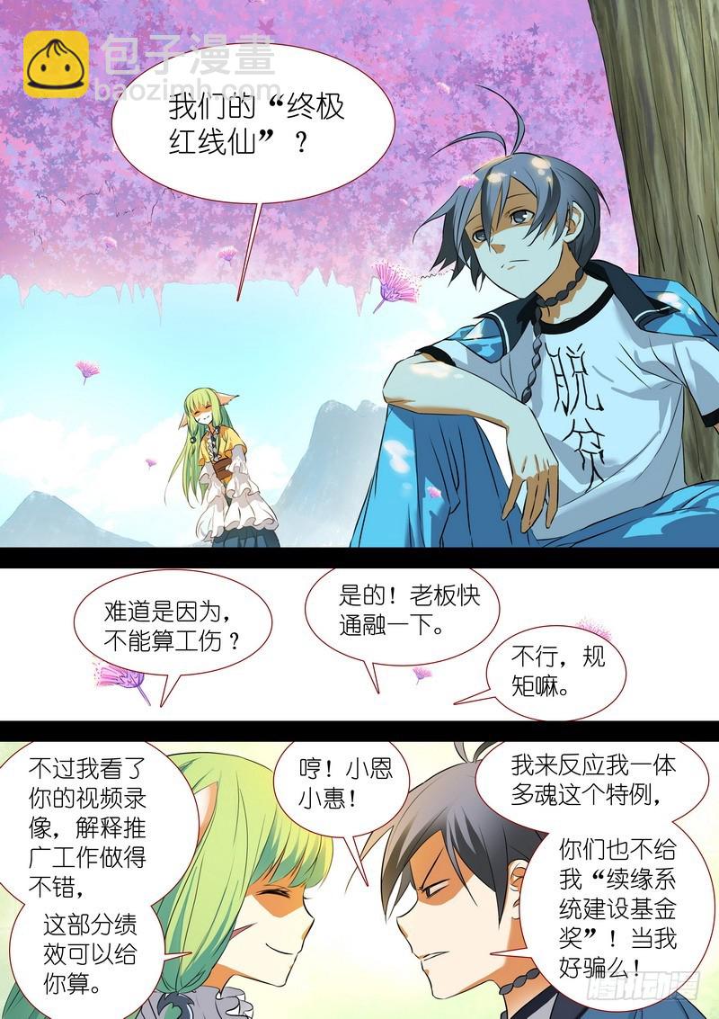 🍹狐妖小红娘 总205·变得更强 第3页
