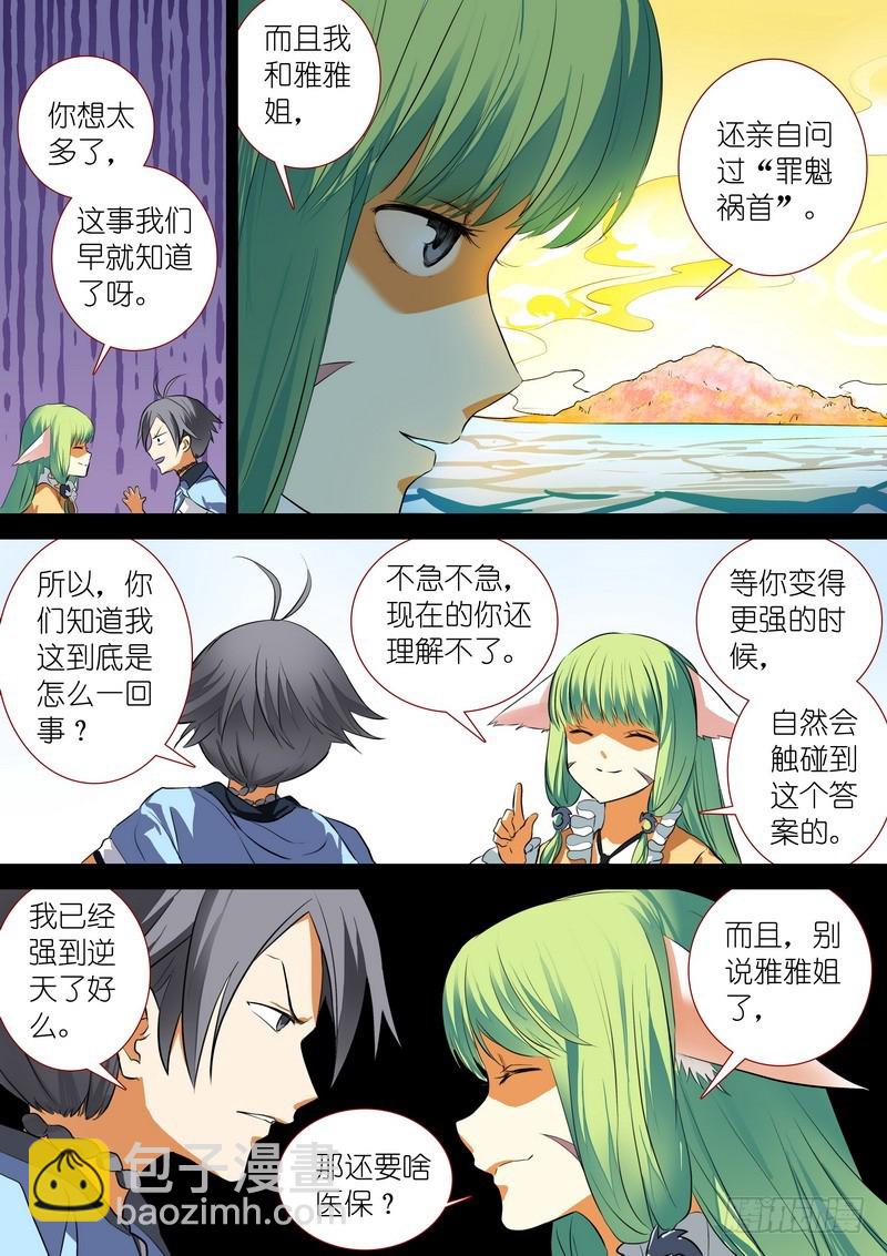 🍹狐妖小红娘 总205·变得更强 第4页