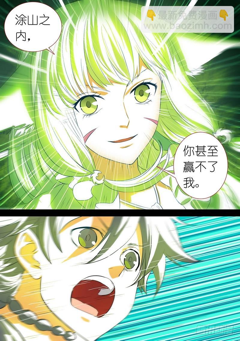 🍹狐妖小红娘 总205·变得更强 第5页