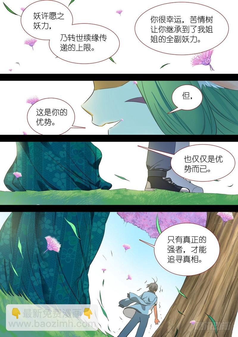 🍹狐妖小红娘 总205·变得更强 第6页