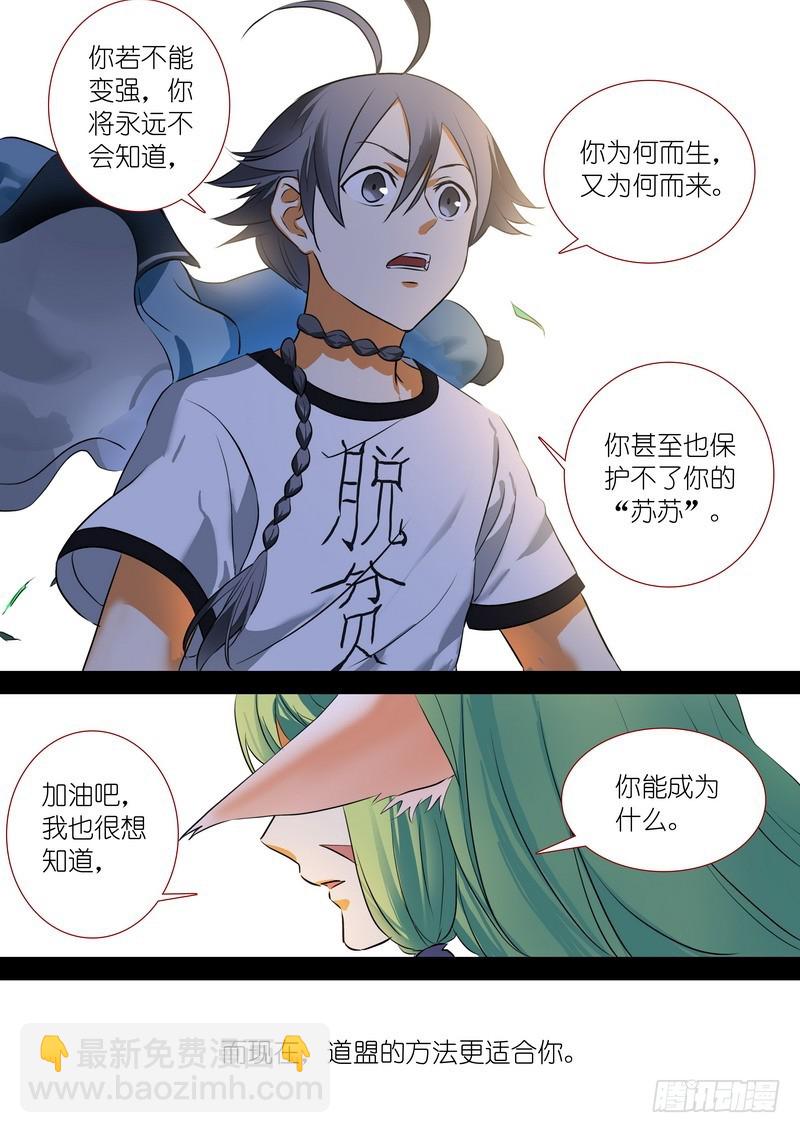 🍹狐妖小红娘 总205·变得更强 第7页