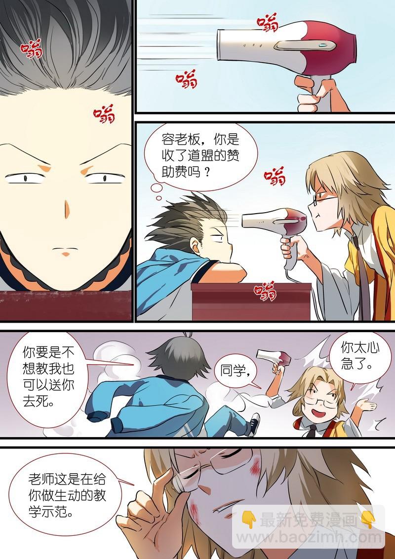 🍹狐妖小红娘 总205·变得更强 第8页