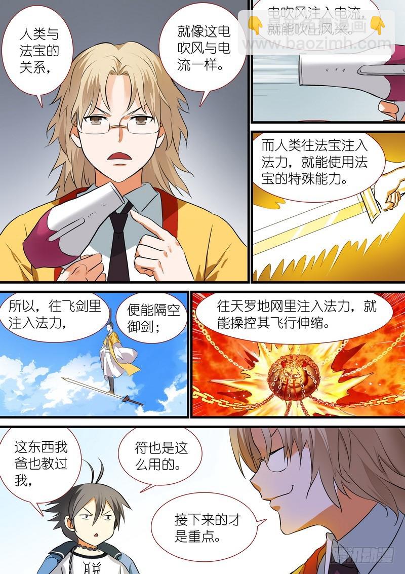 🍹狐妖小红娘 总205·变得更强 第9页