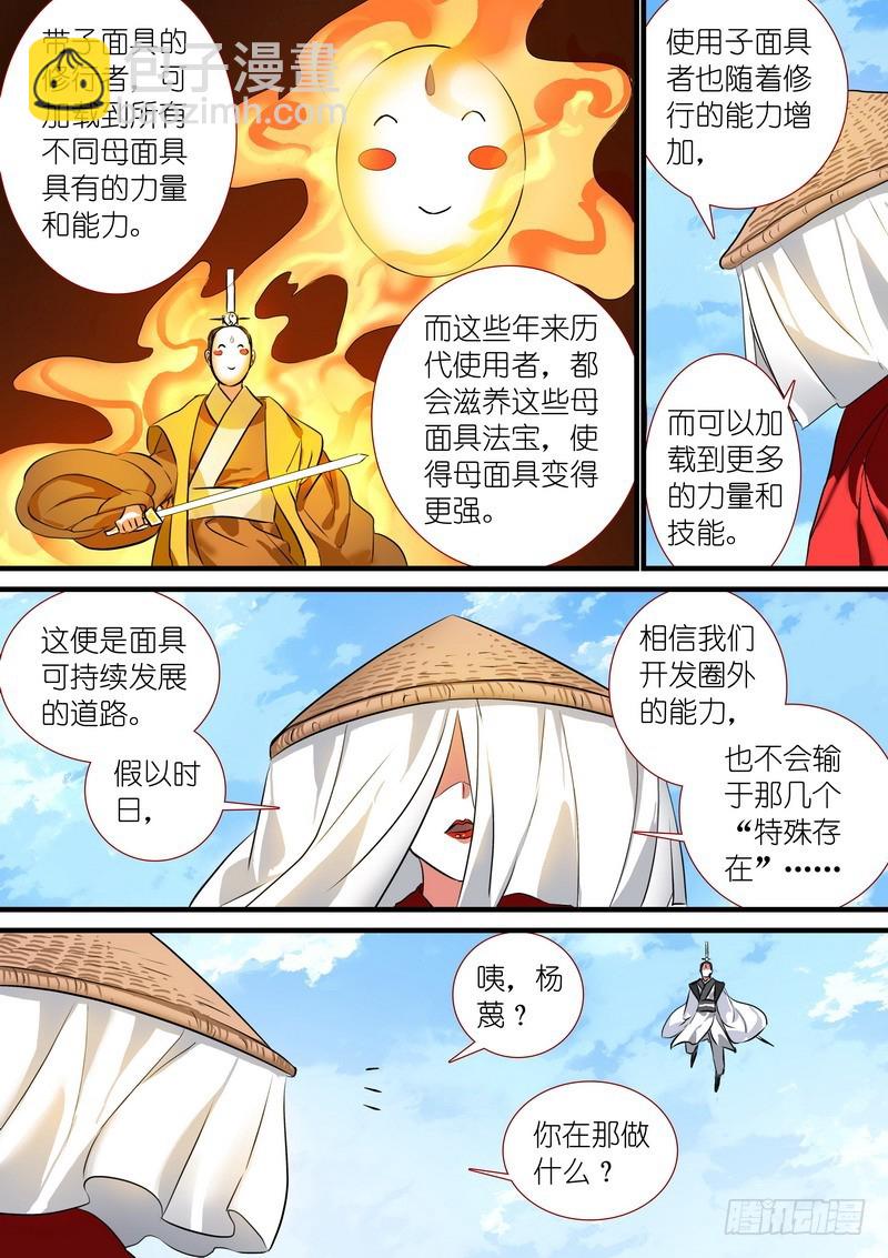 🍹狐妖小红娘 总207·法宝之于人类 第10页