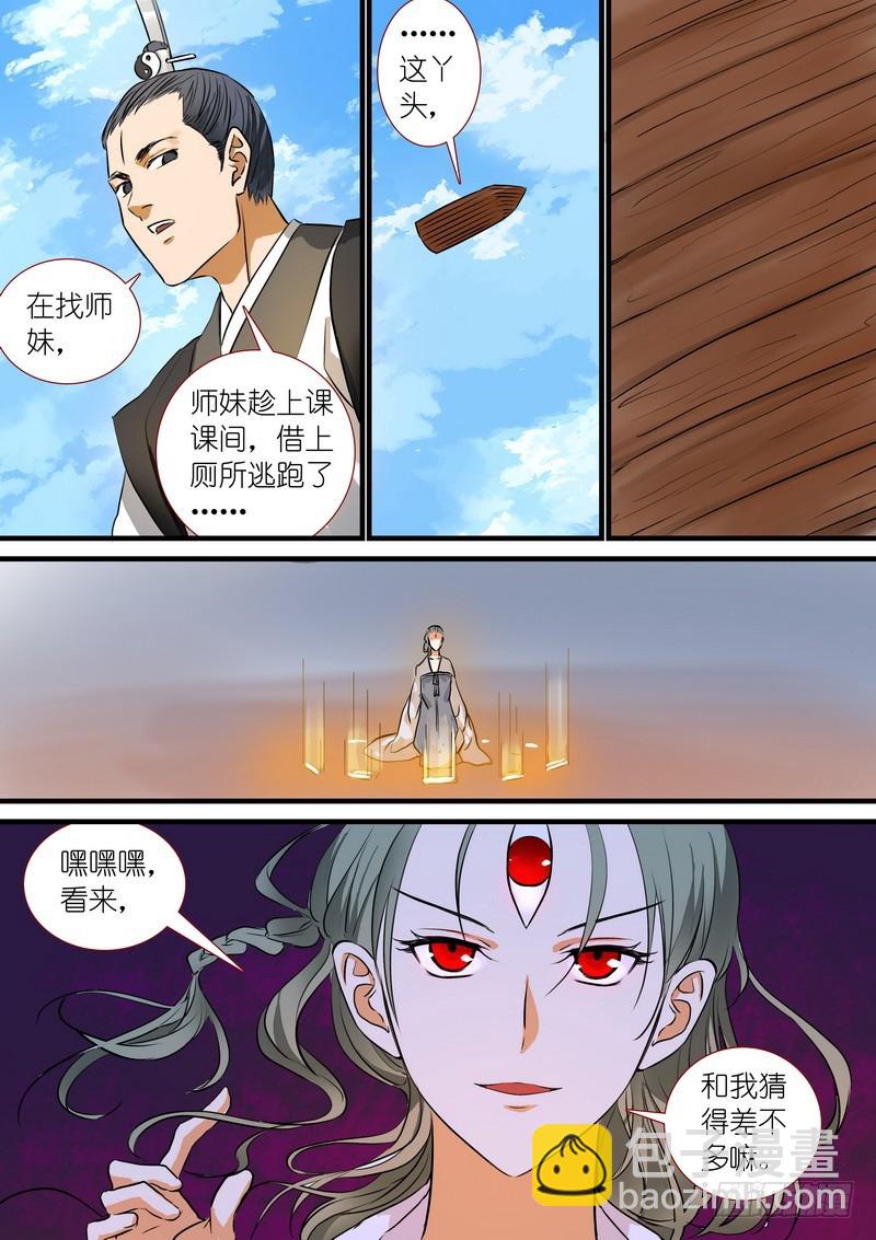 🍹狐妖小红娘 总207·法宝之于人类 第11页