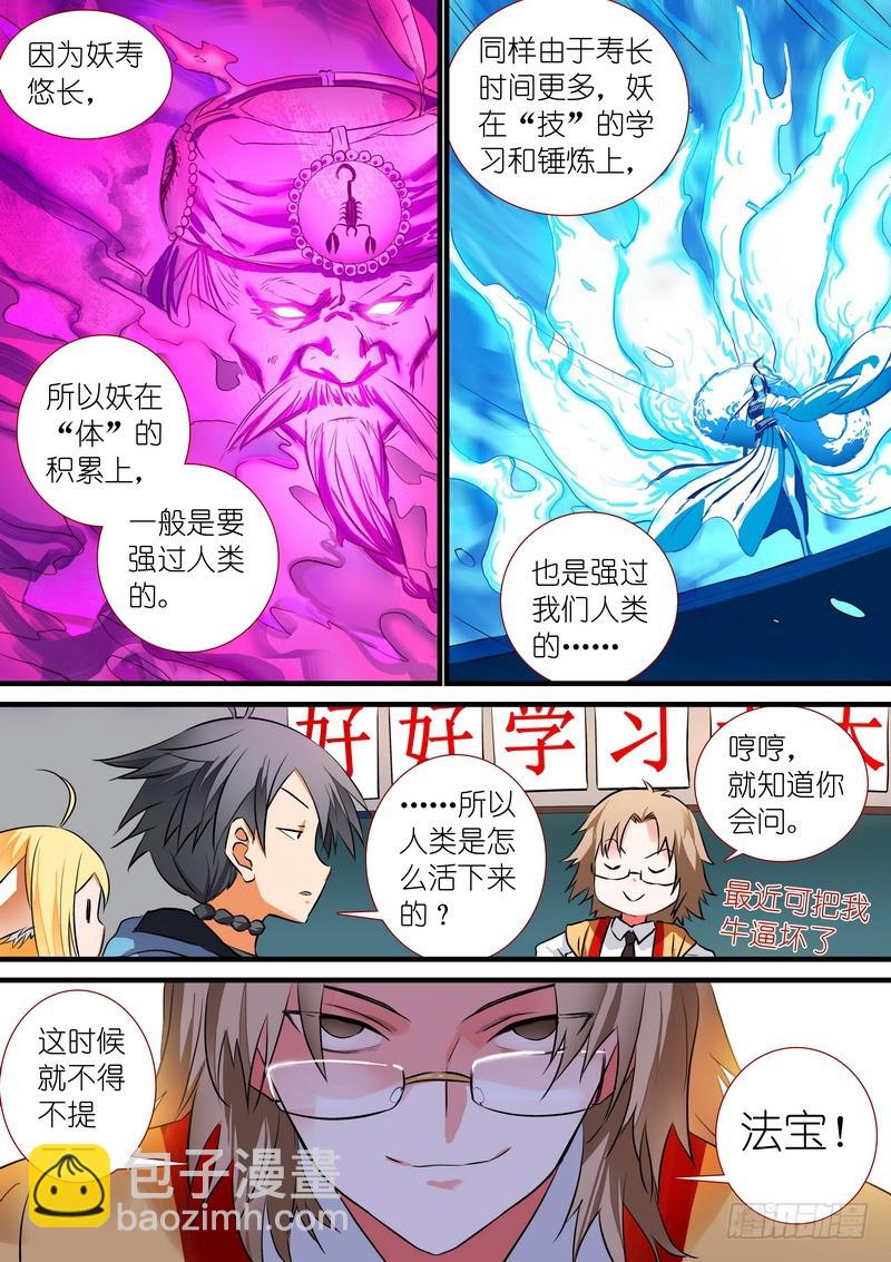🍹狐妖小红娘 总207·法宝之于人类 第2页