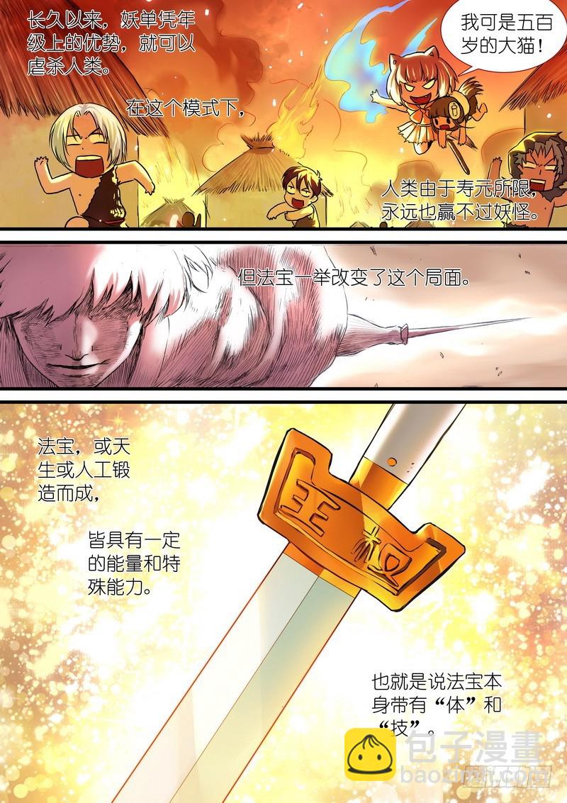 🍹狐妖小红娘 总207·法宝之于人类 第3页