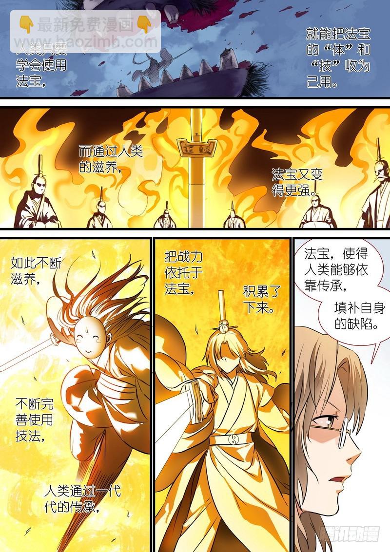 🍹狐妖小红娘 总207·法宝之于人类 第4页