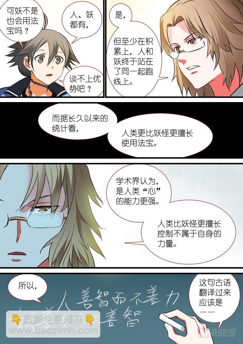 🍹狐妖小红娘 总207·法宝之于人类 第5页