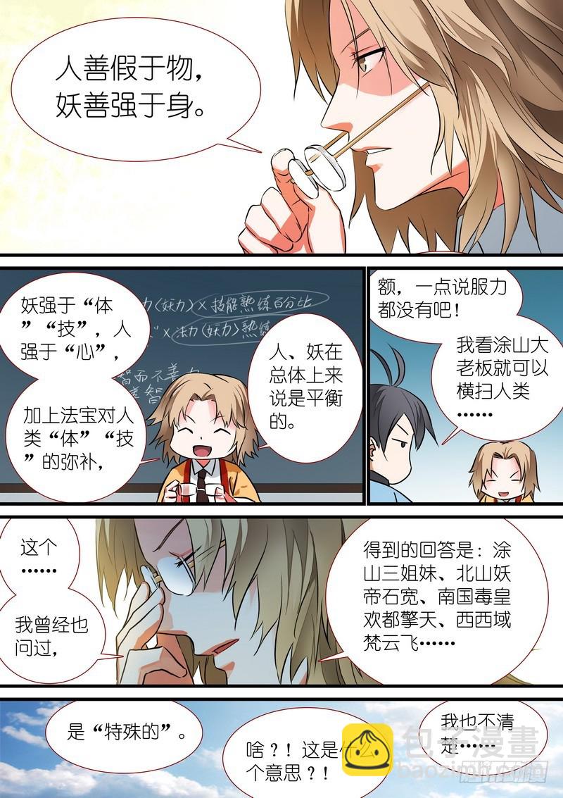 🍹狐妖小红娘 总207·法宝之于人类 第6页