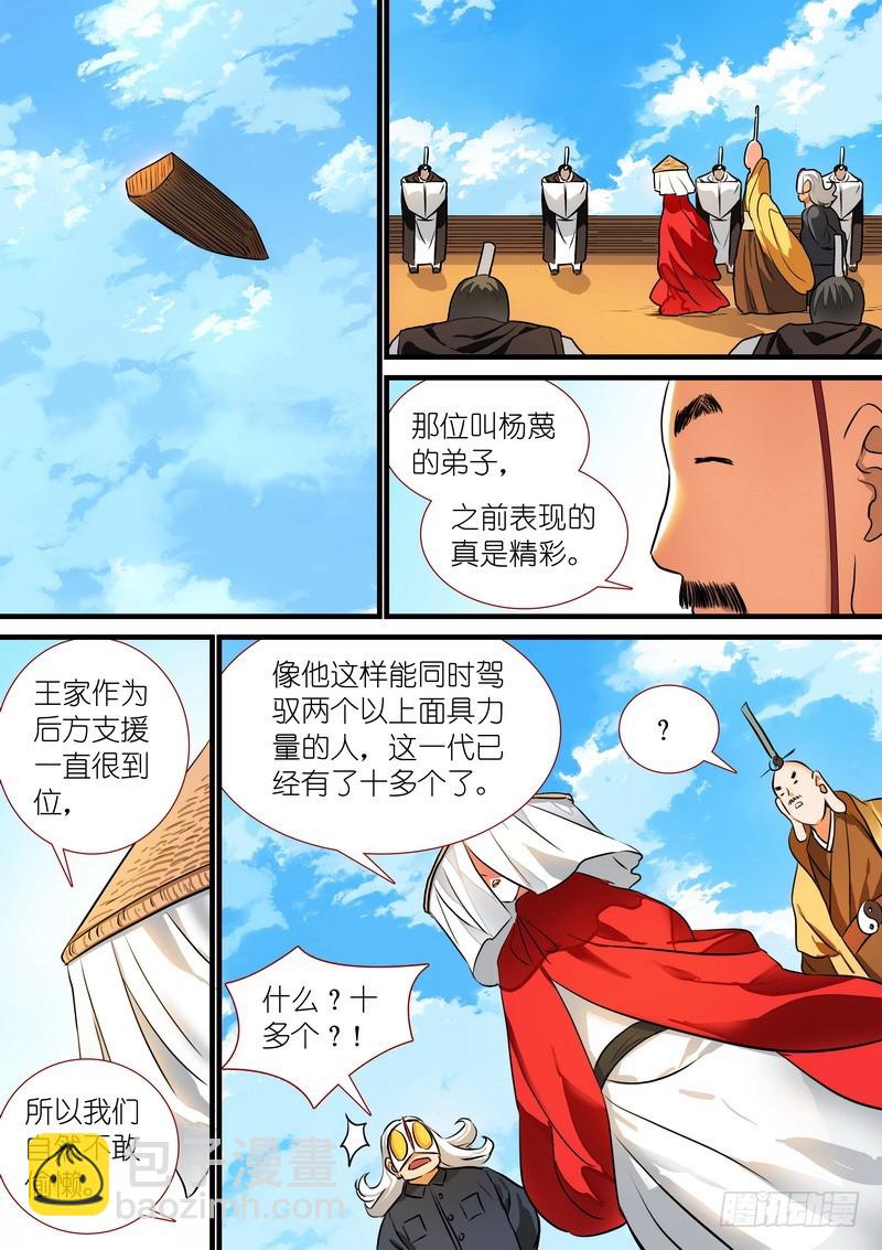 🍹狐妖小红娘 总207·法宝之于人类 第7页