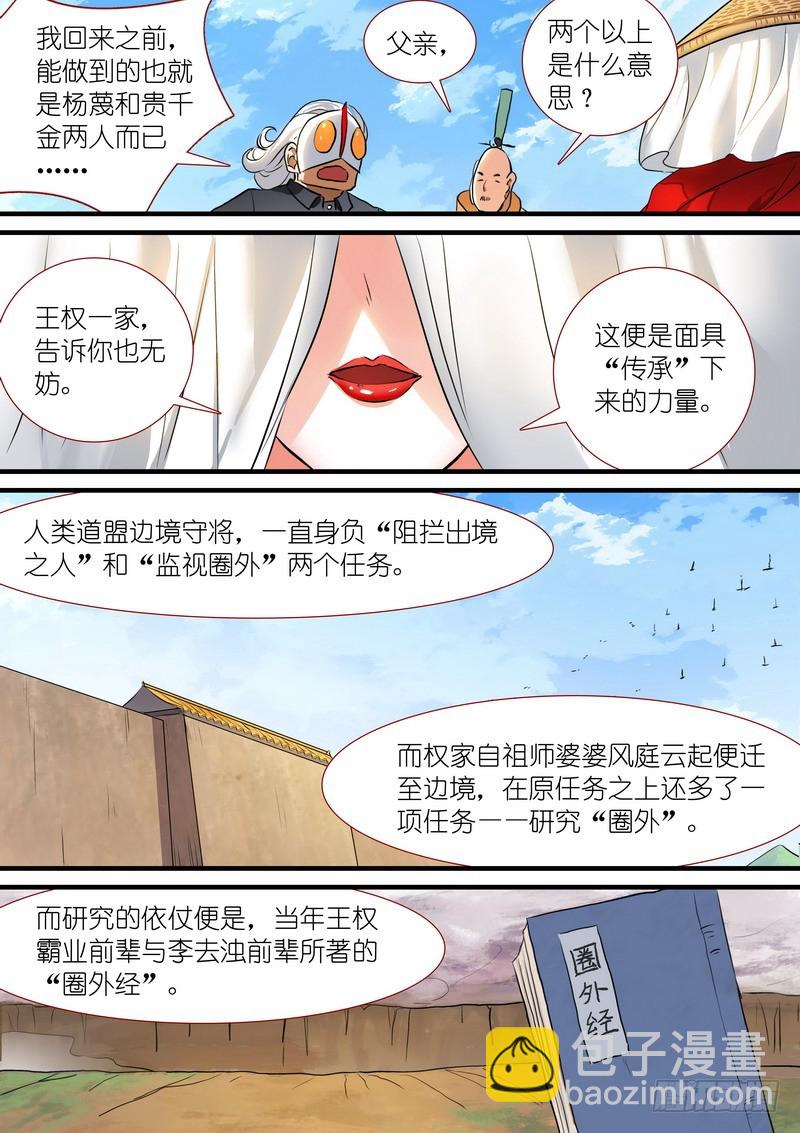 🍹狐妖小红娘 总207·法宝之于人类 第8页
