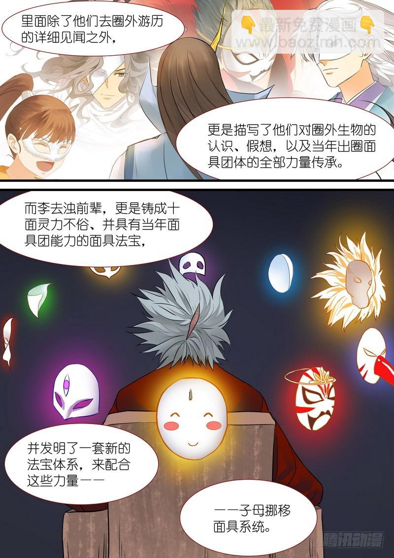 🍹狐妖小红娘 总207·法宝之于人类 第9页