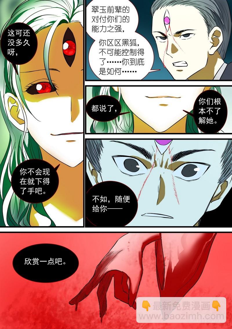 🍹狐妖小红娘 总209·天眼之见 第11页