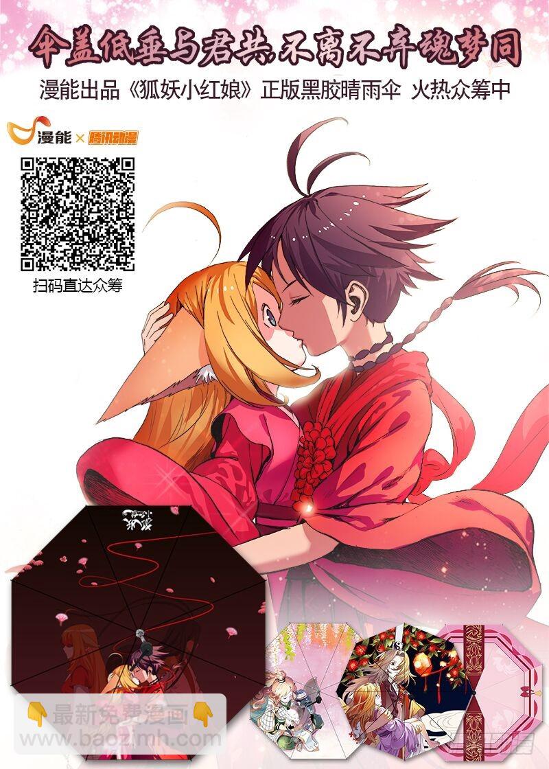 🍹狐妖小红娘 总209·天眼之见 第13页