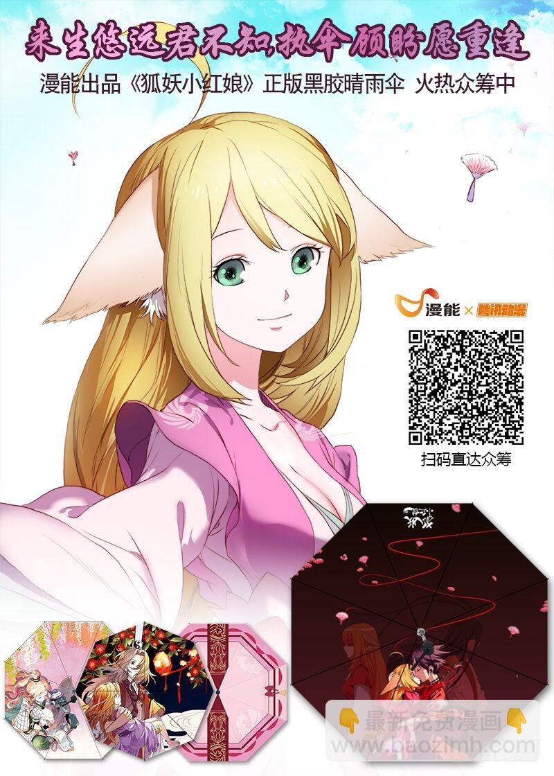 🍹狐妖小红娘 总209·天眼之见 第14页