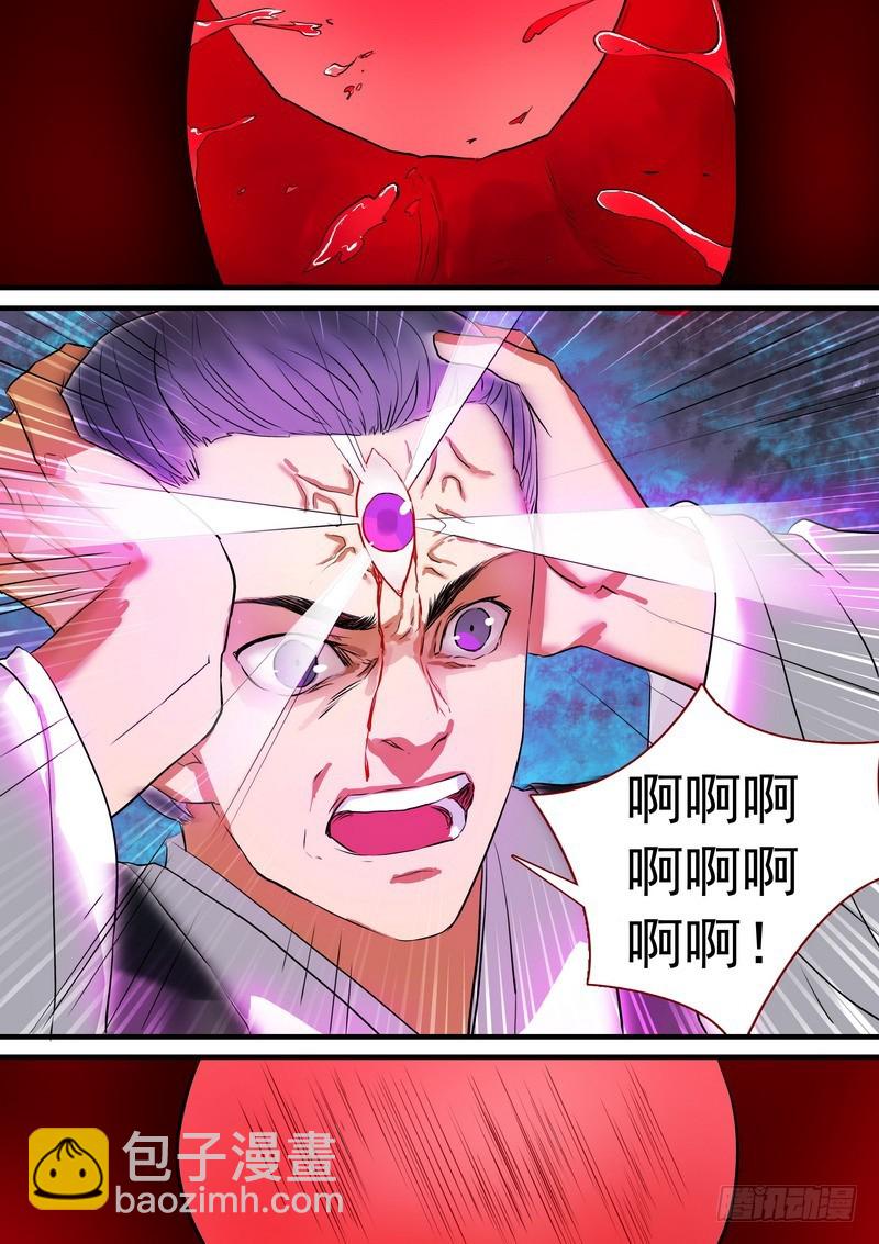 🍹狐妖小红娘 总209·天眼之见 第3页