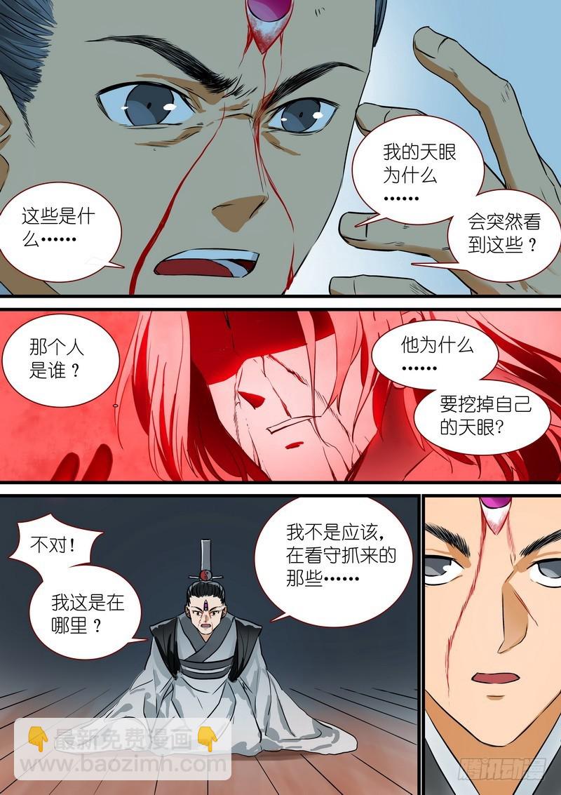 🍹狐妖小红娘 总209·天眼之见 第5页
