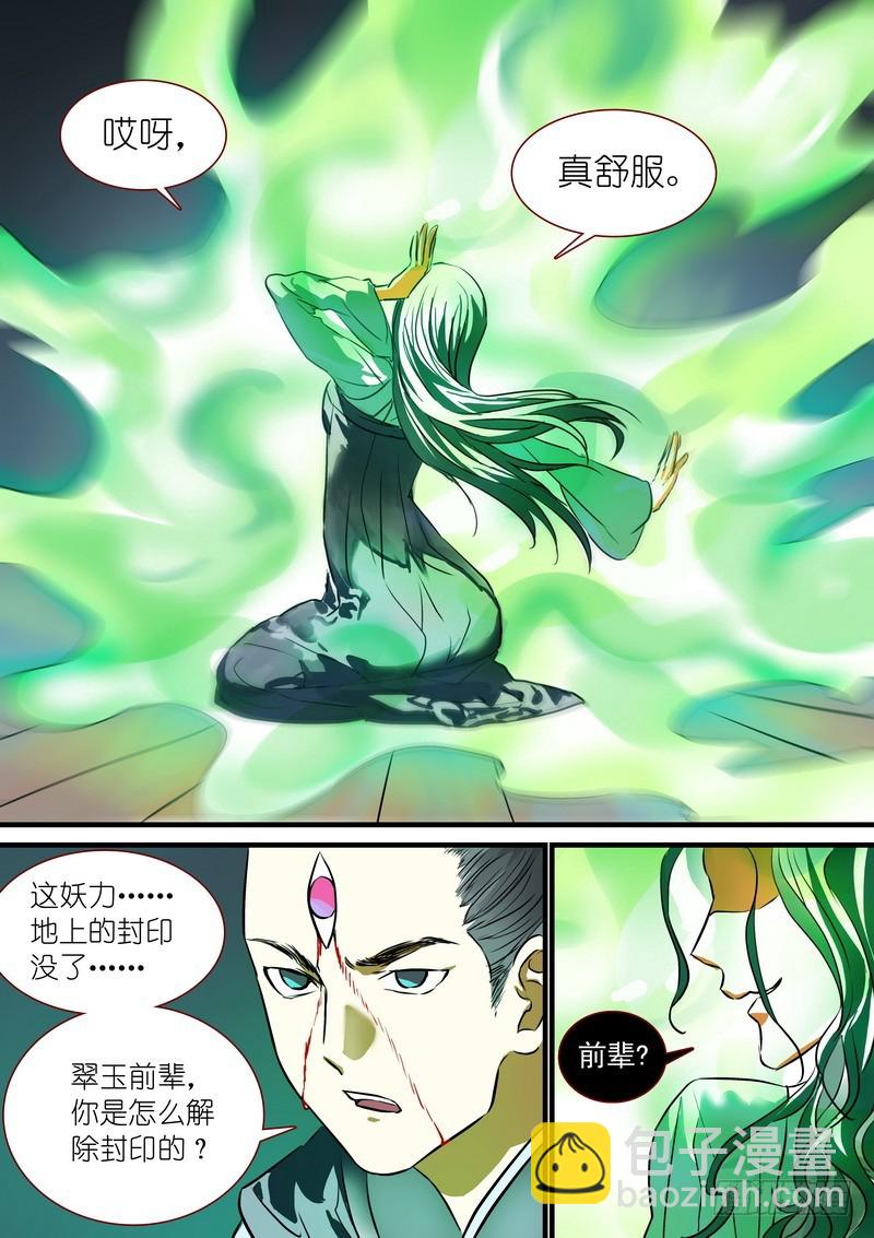 🍹狐妖小红娘 总209·天眼之见 第6页