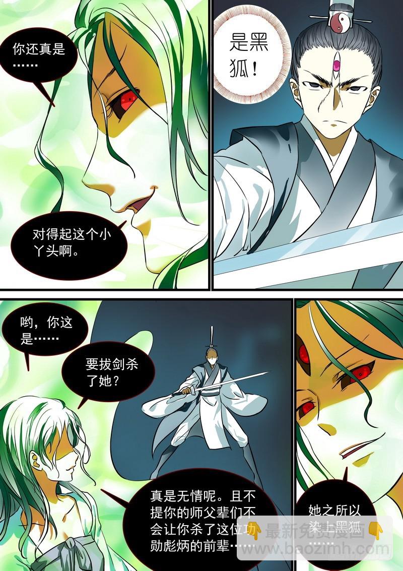 🍹狐妖小红娘 总209·天眼之见 第7页