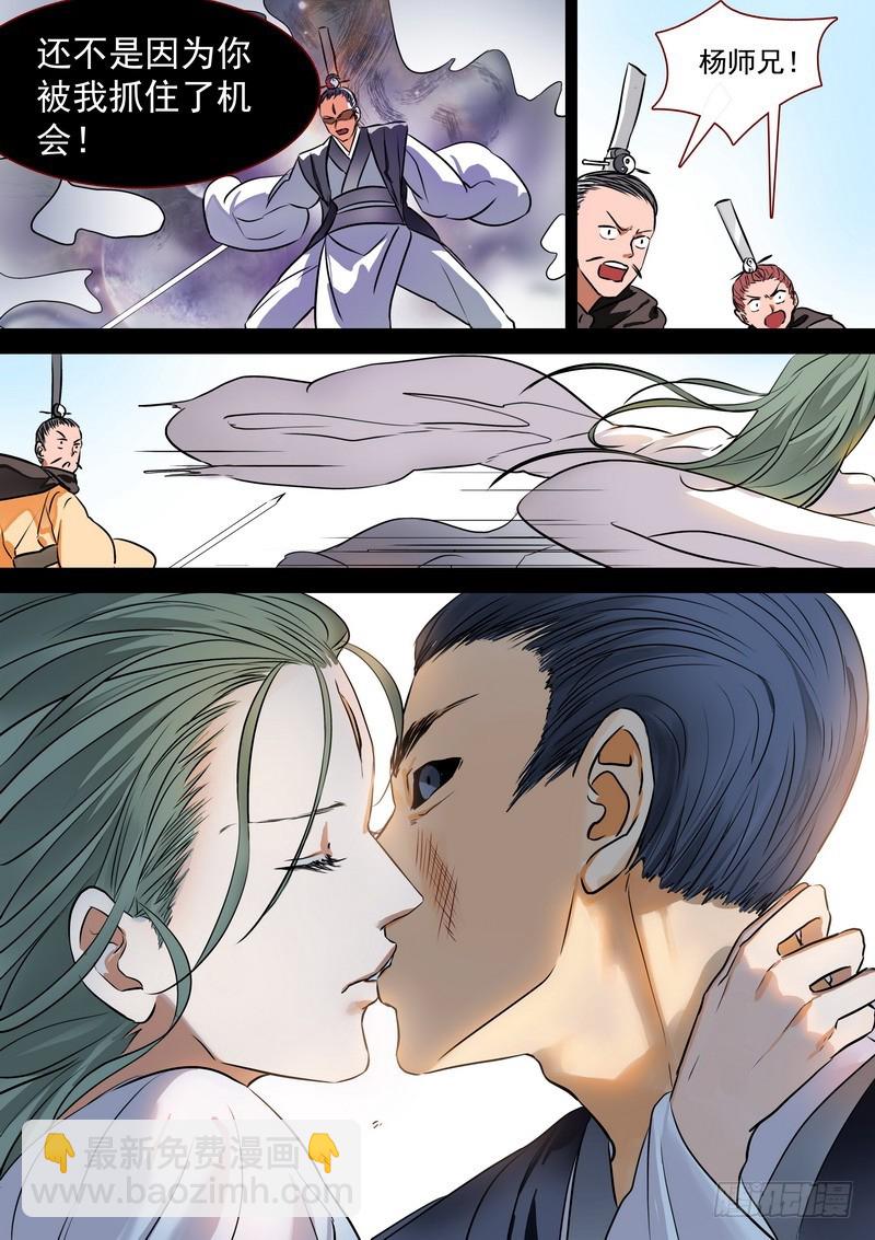 🍹狐妖小红娘 总209·天眼之见 第8页
