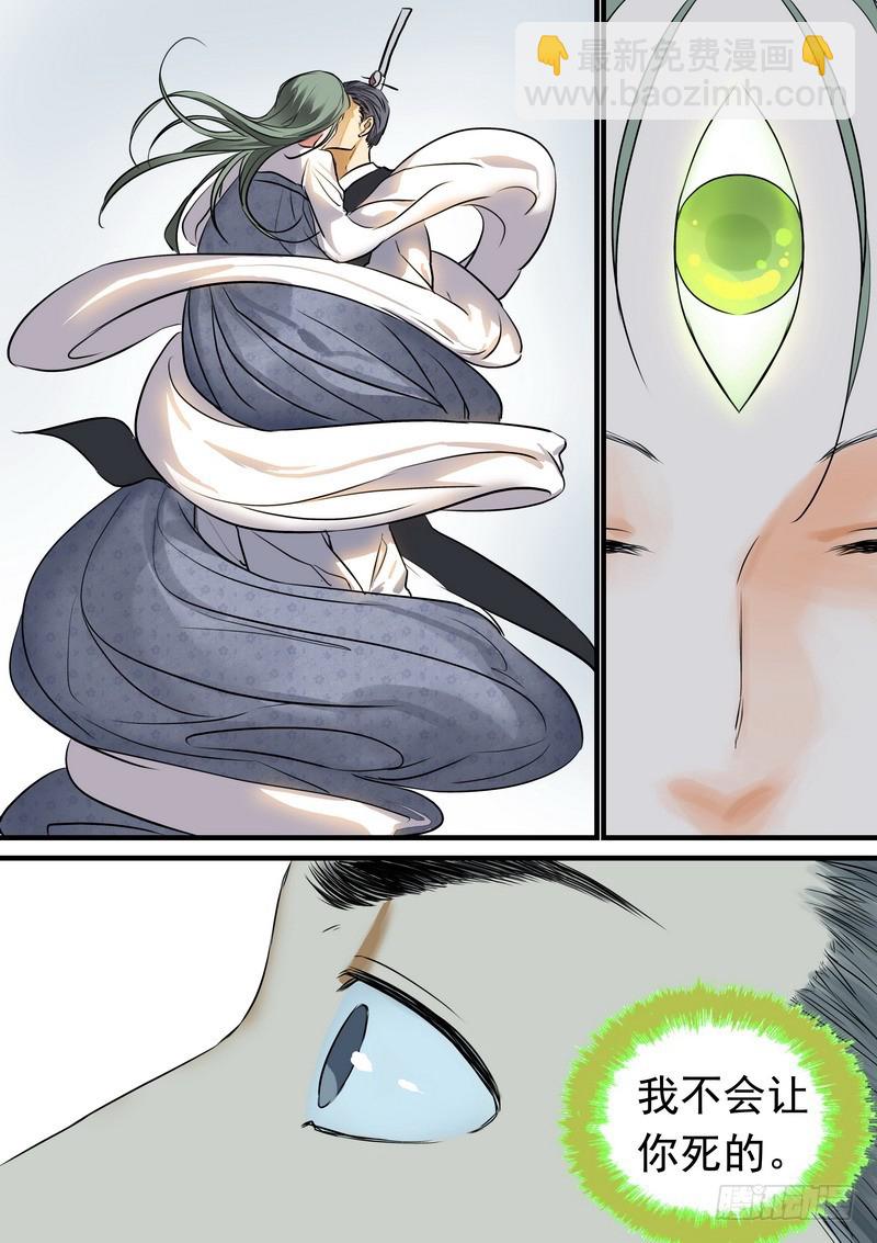 🍹狐妖小红娘 总209·天眼之见 第9页