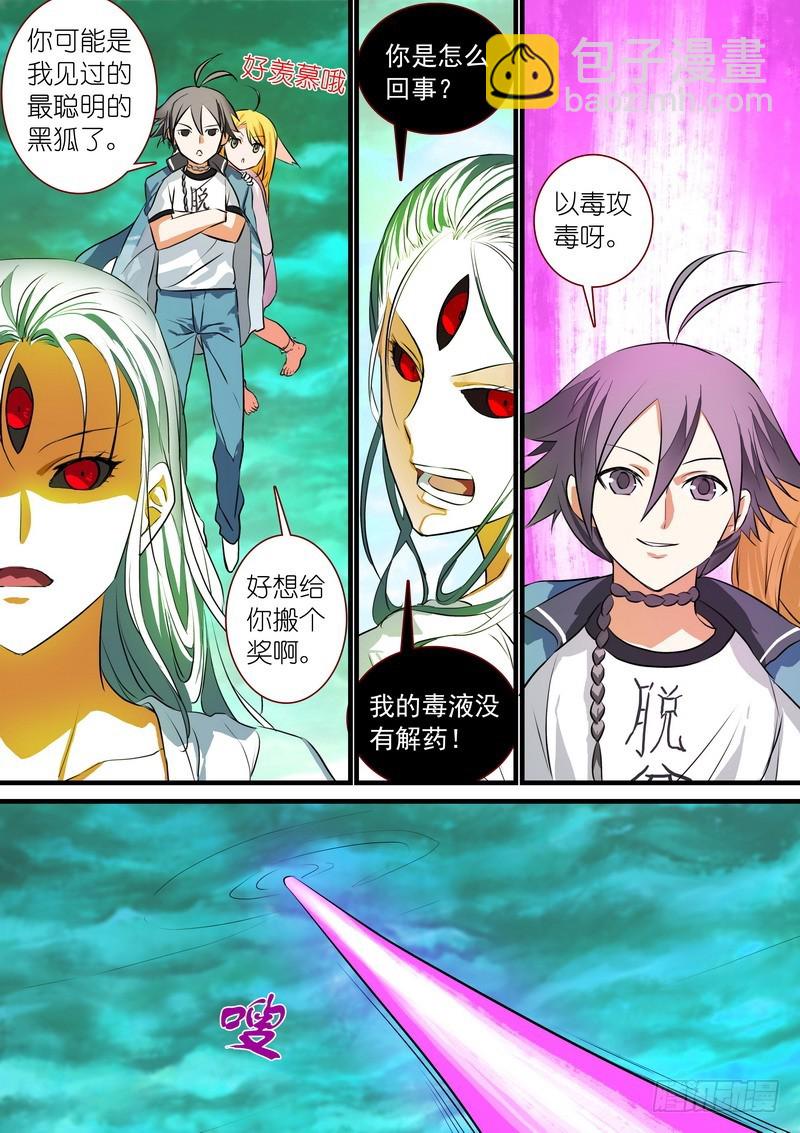 🍹狐妖小红娘 总211·边境毒医 第10页