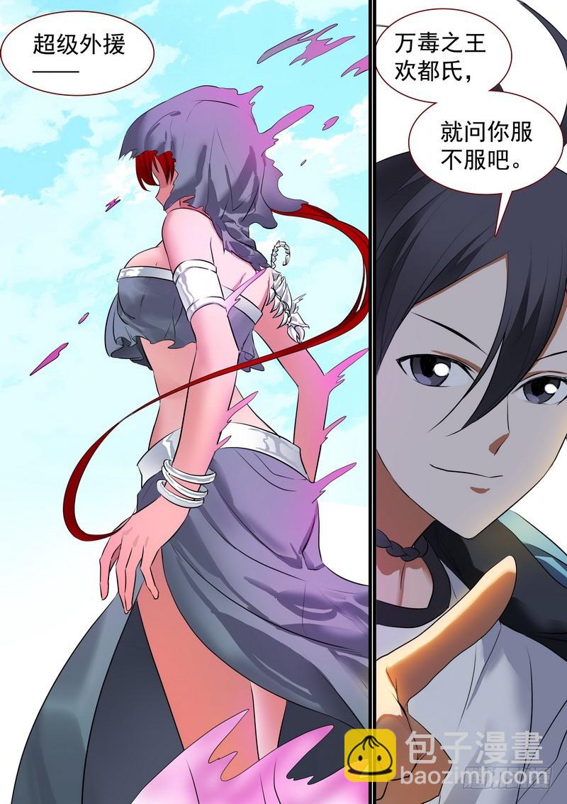 🍹狐妖小红娘 总211·边境毒医 第12页