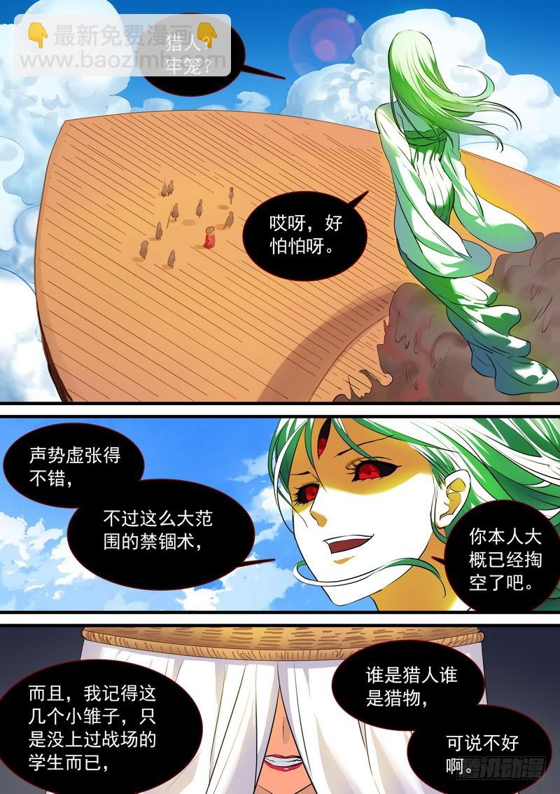 🍹狐妖小红娘 总211·边境毒医 第2页
