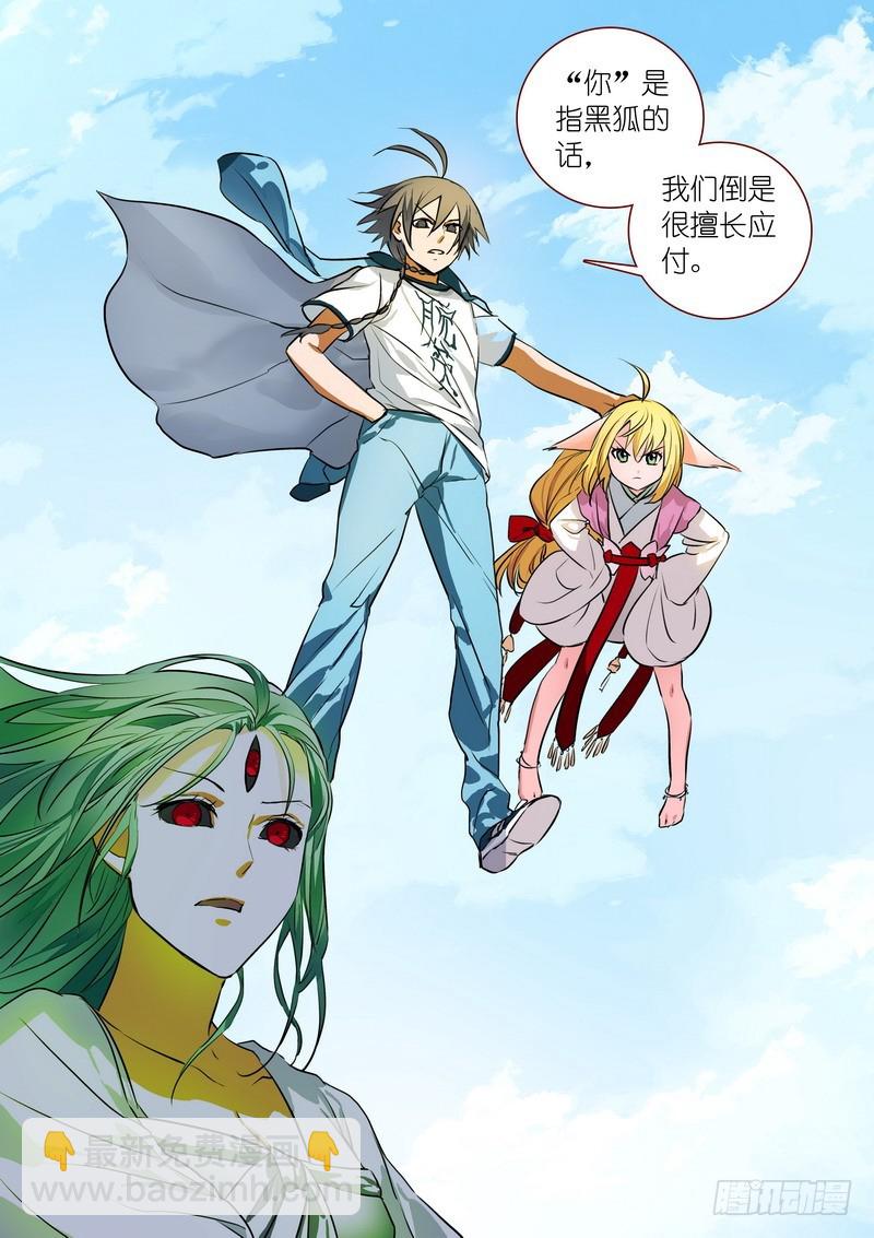 🍹狐妖小红娘 总211·边境毒医 第4页