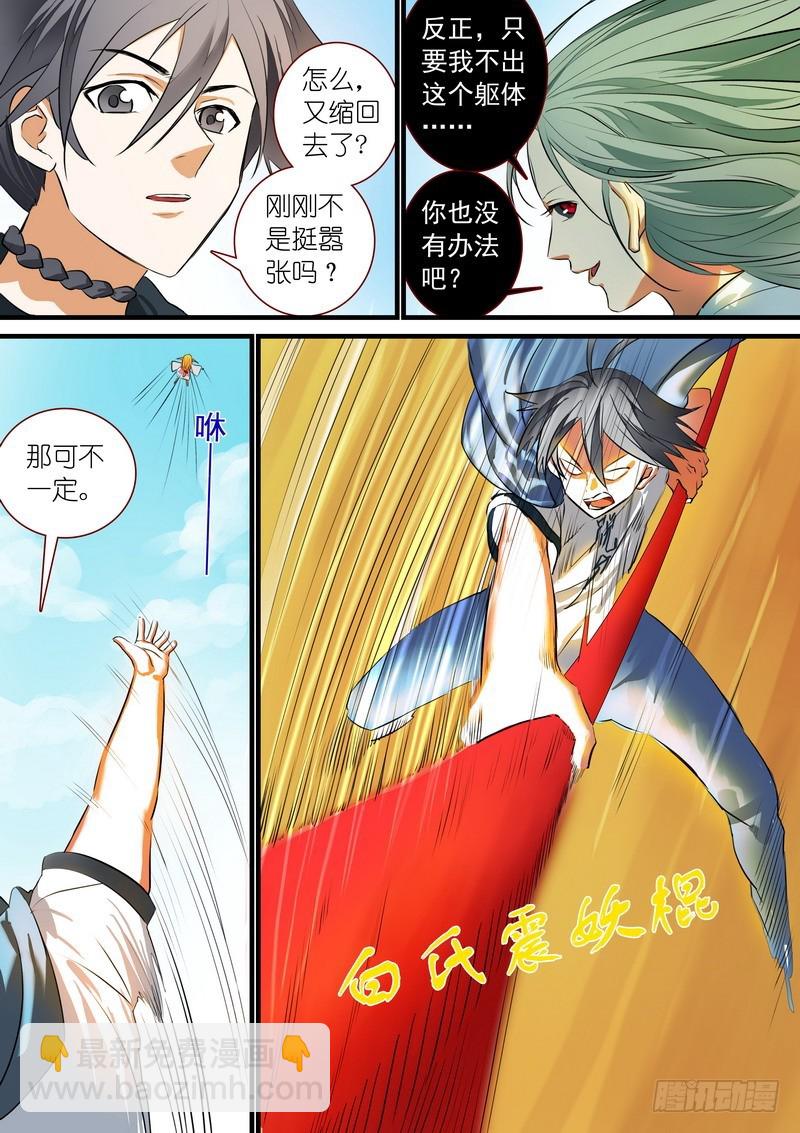 🍹狐妖小红娘 总211·边境毒医 第5页