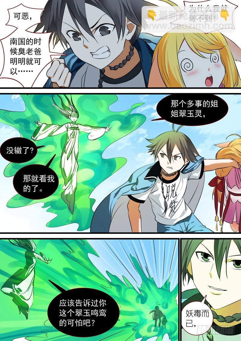 🍹狐妖小红娘 总211·边境毒医 第7页