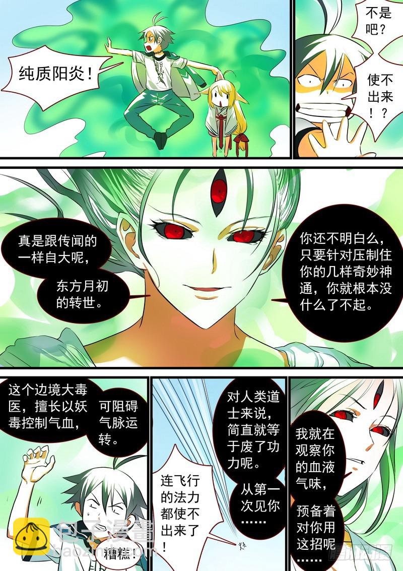 🍹狐妖小红娘 总211·边境毒医 第8页