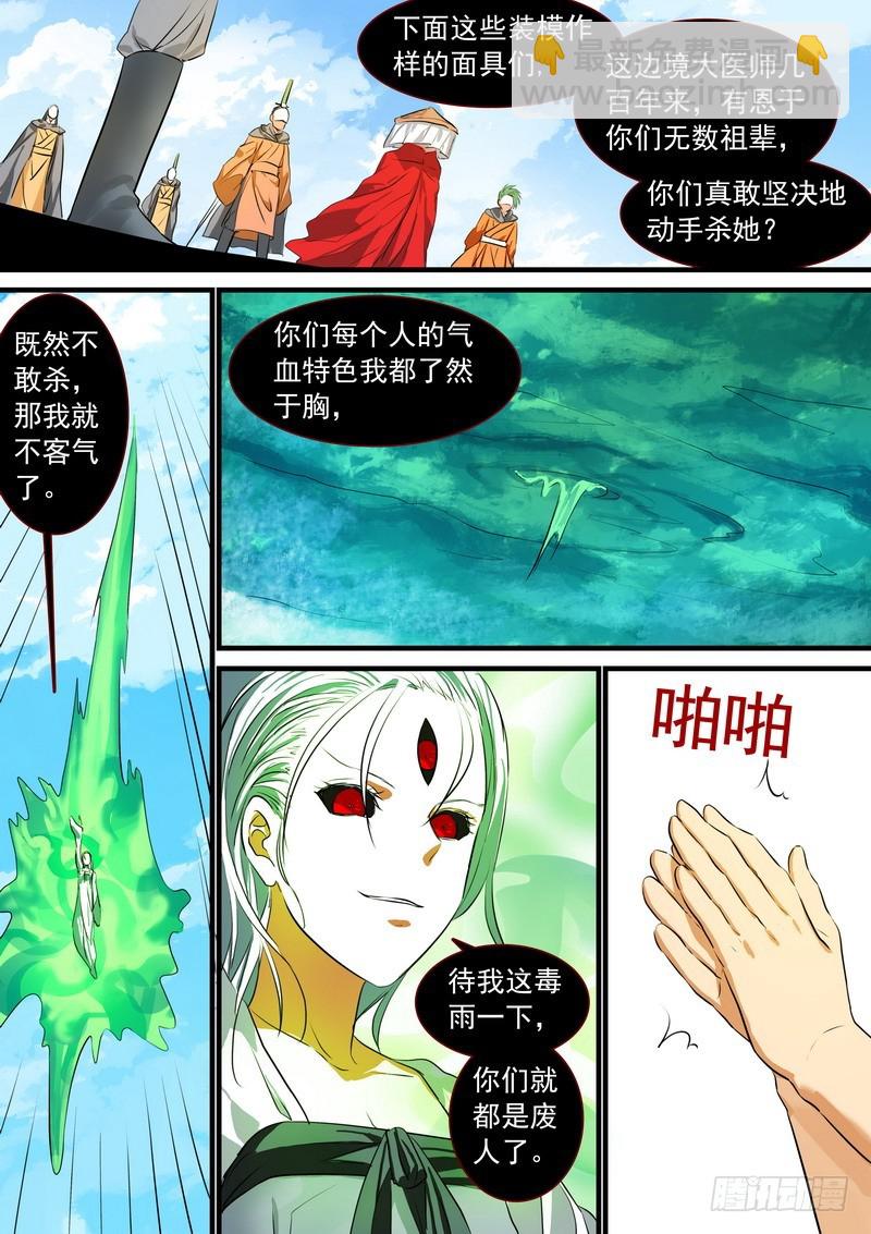 🍹狐妖小红娘 总211·边境毒医 第9页