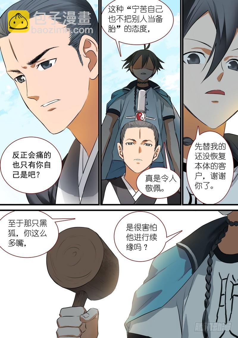 🍹狐妖小红娘 总213·落锤之前 第10页