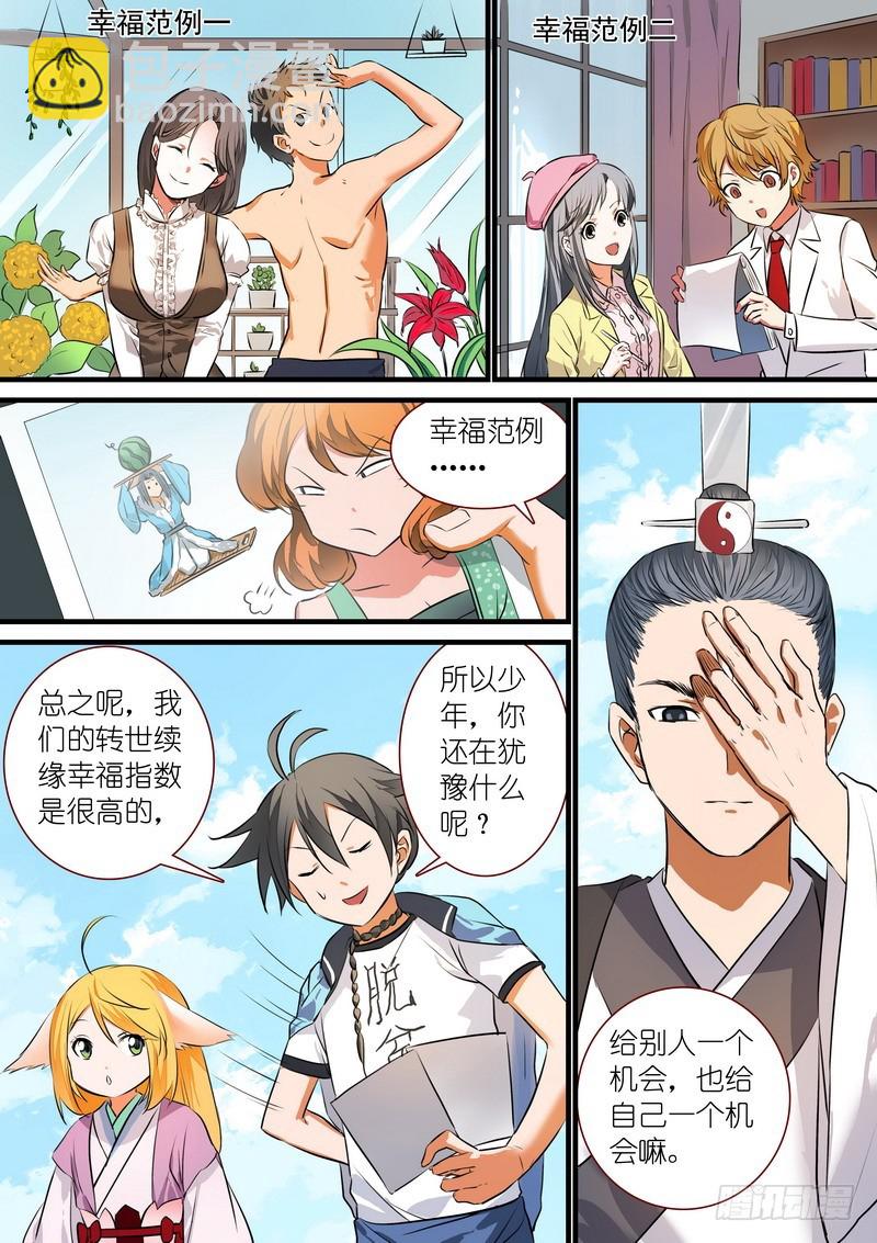 🍹狐妖小红娘 总213·落锤之前 第2页