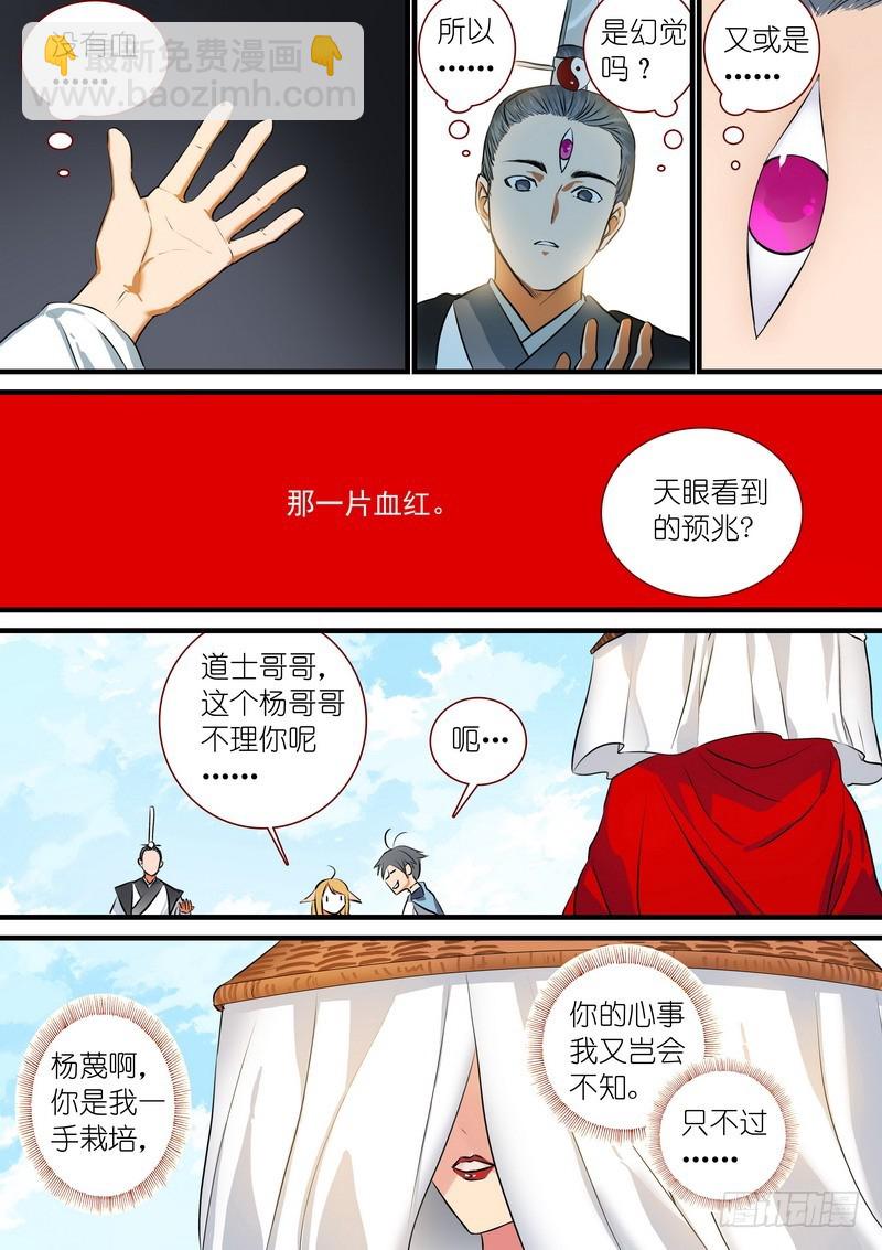 🍹狐妖小红娘 总213·落锤之前 第3页