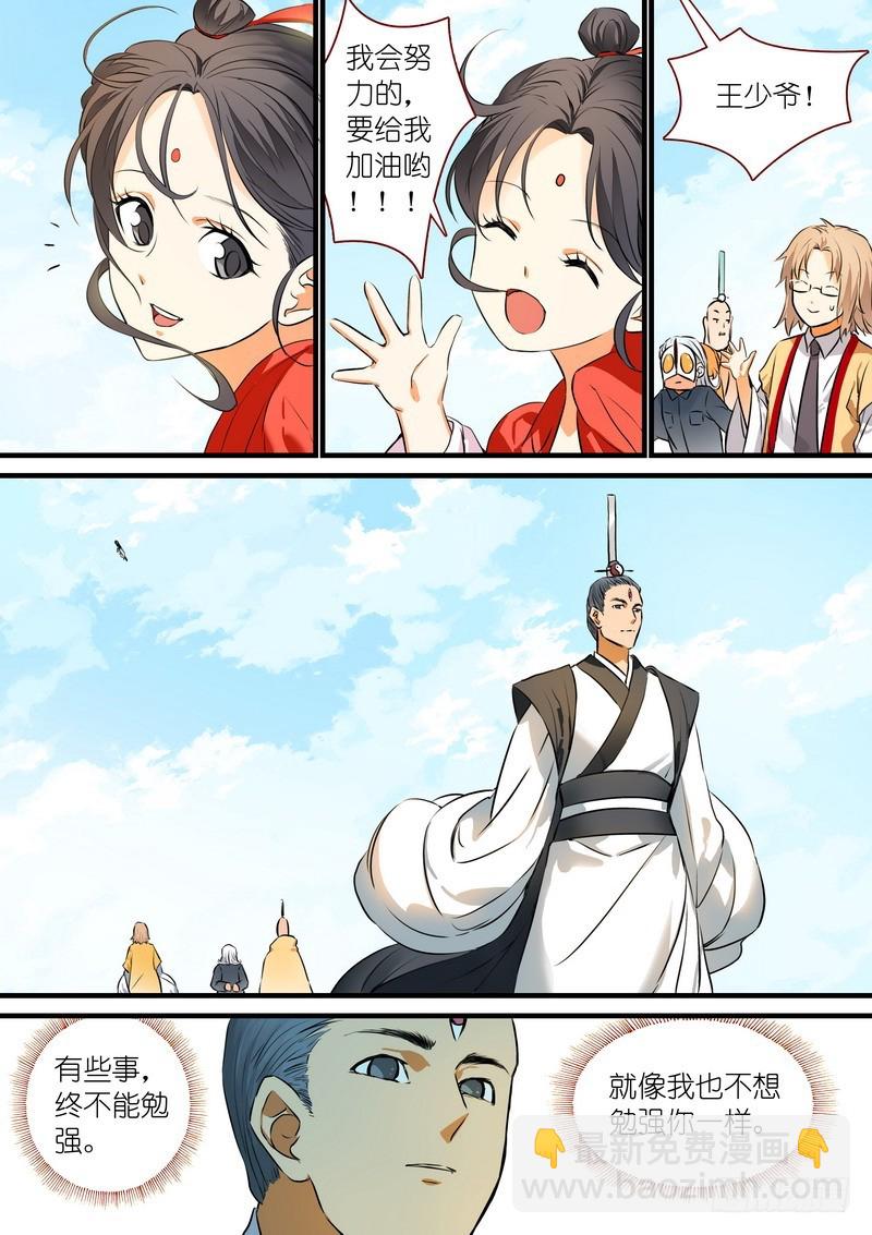 🍹狐妖小红娘 总213·落锤之前 第5页