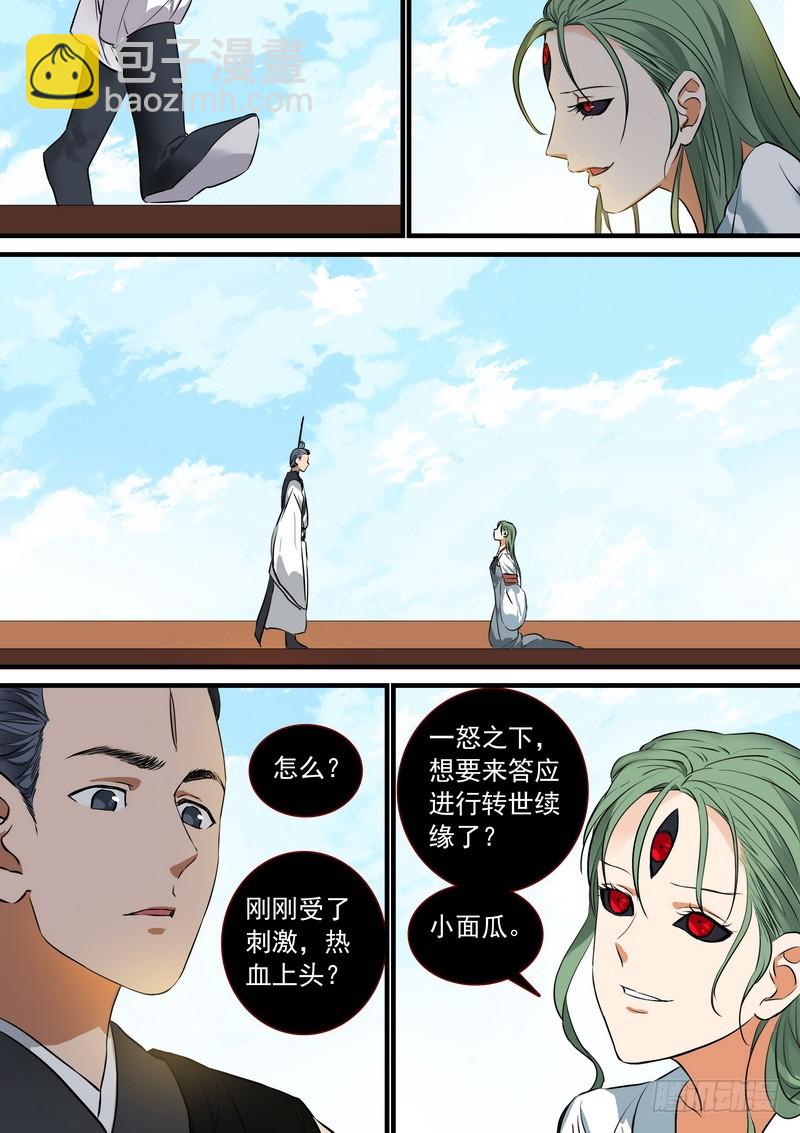 🍹狐妖小红娘 总213·落锤之前 第6页
